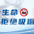 反烟草其一：形势严峻，百害一利