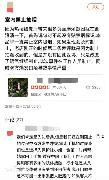 涉事餐厅