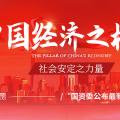 浅谈中国特色社会主义框架下企业的社会责任