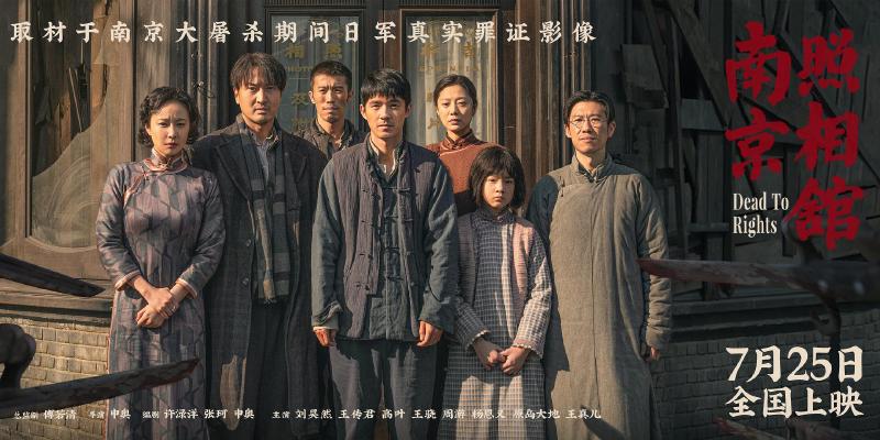 Featured image of post 《南京照相馆》影评