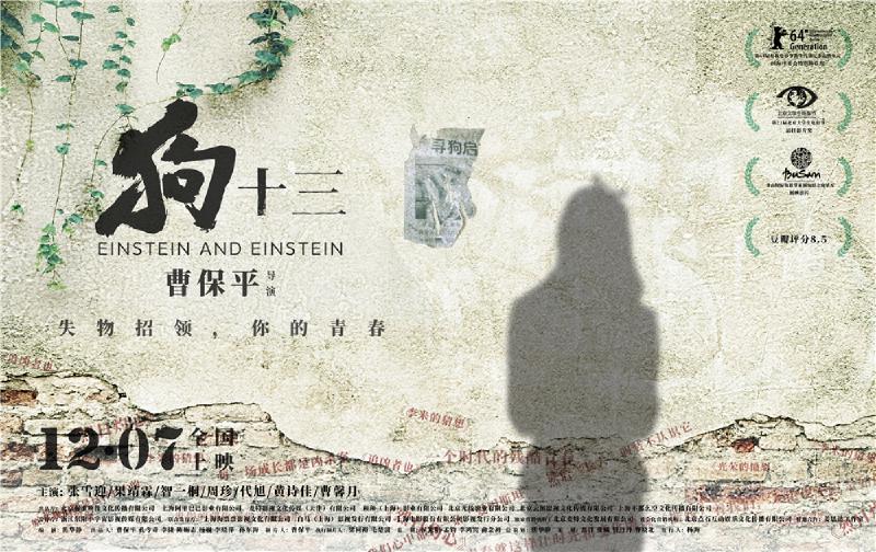 Featured image of post 《狗十三》影评