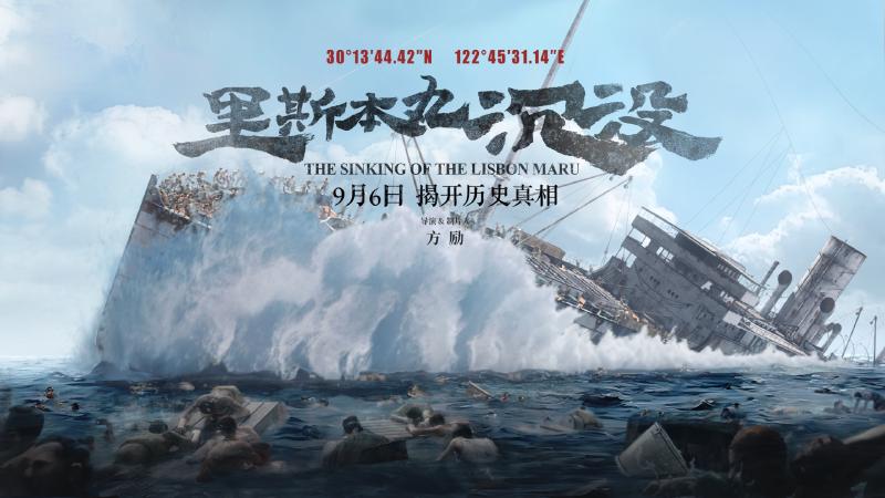 Featured image of post 《里斯本丸沉没》影评