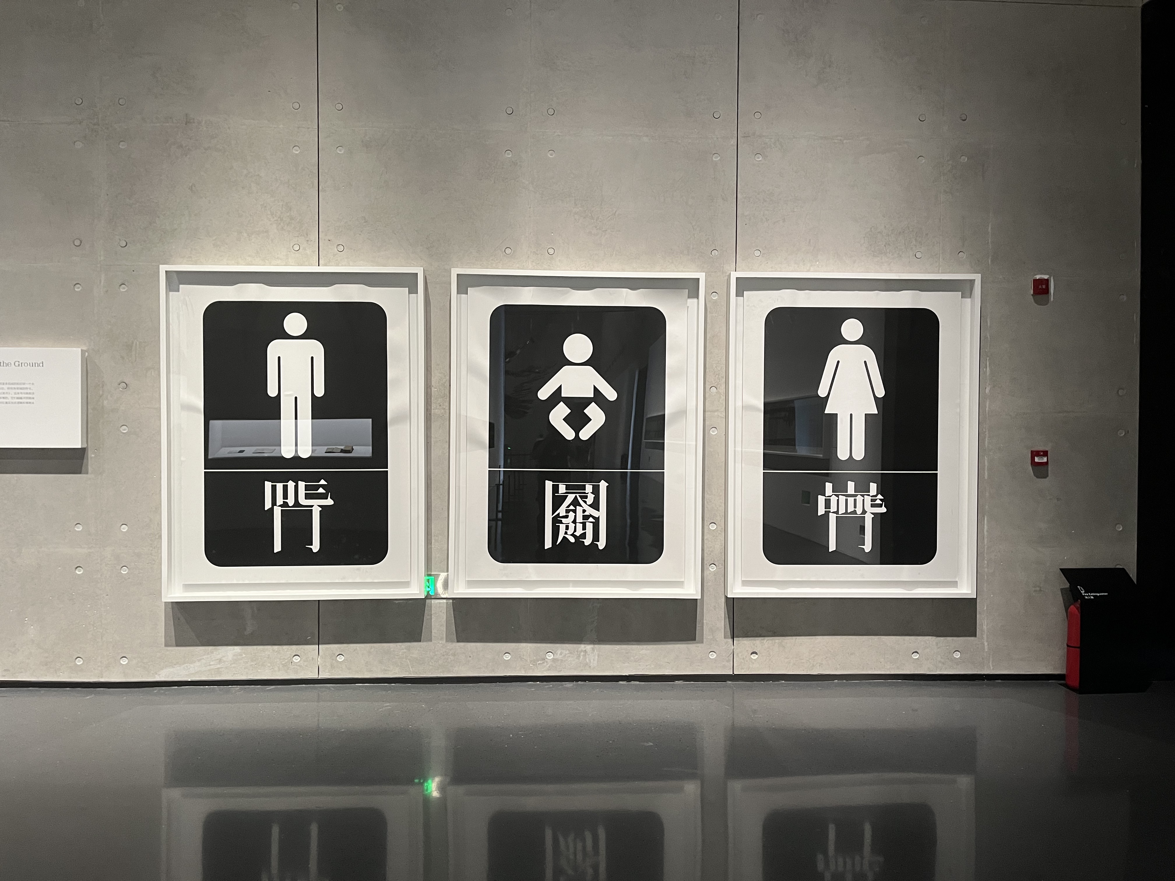 《地书》的一部分，三个单词分别是 men、nursery、women