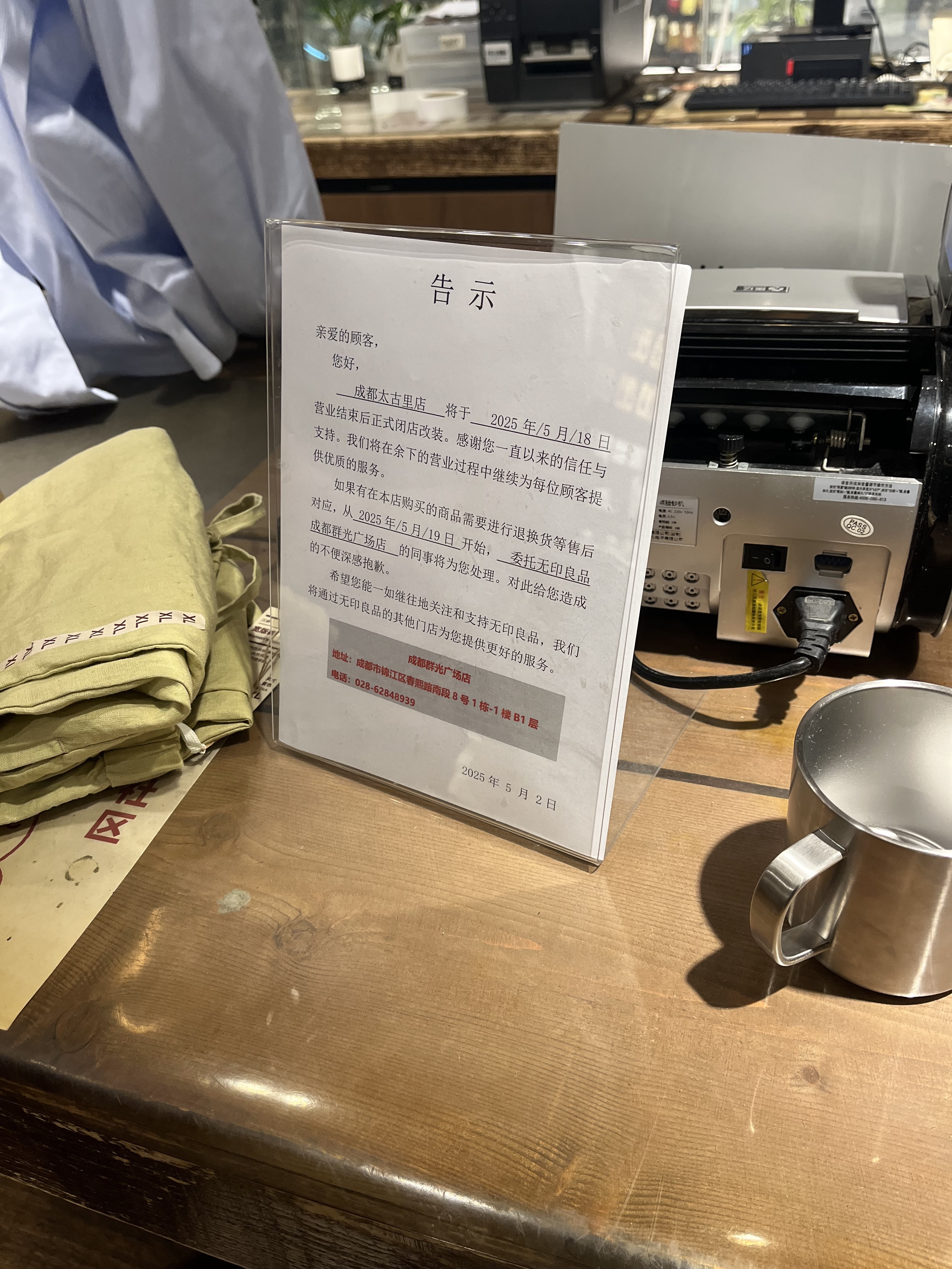 无印良品告示