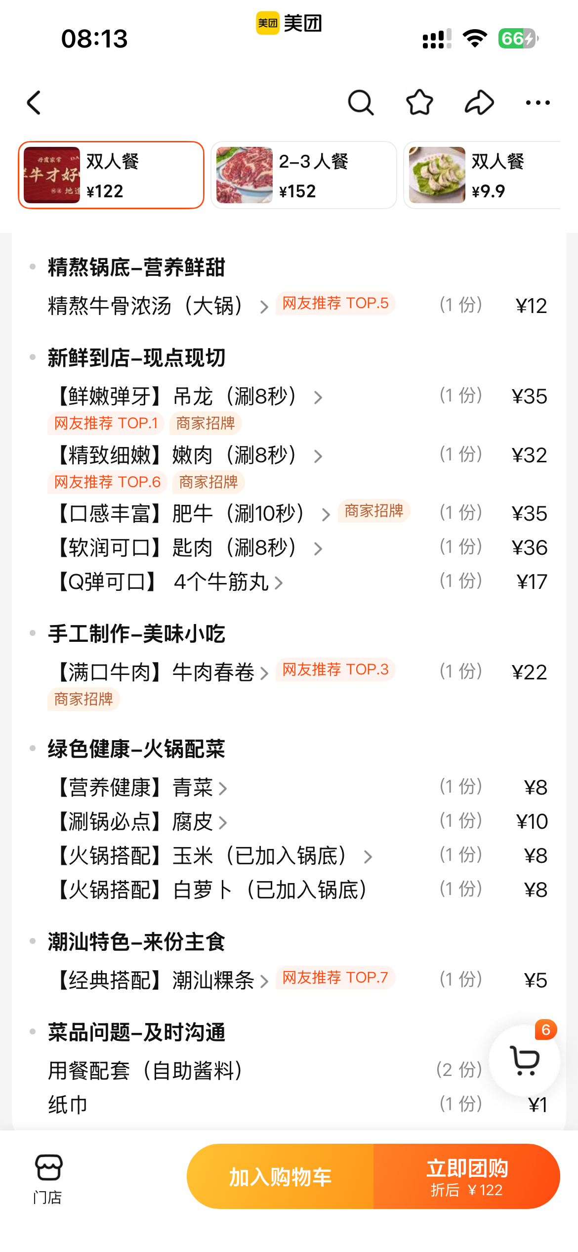 丹霞火锅：菜单