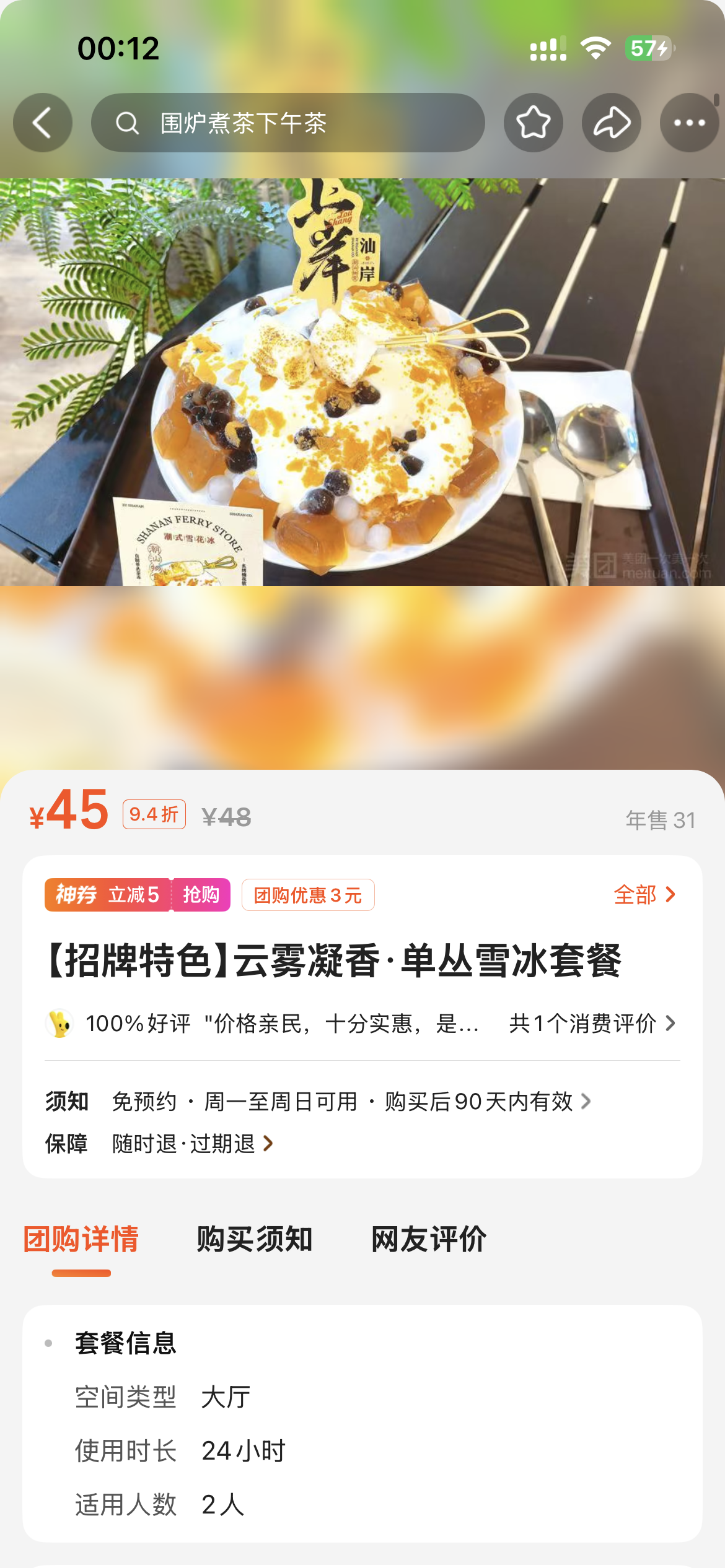 汕岸茶室：云雾凝香