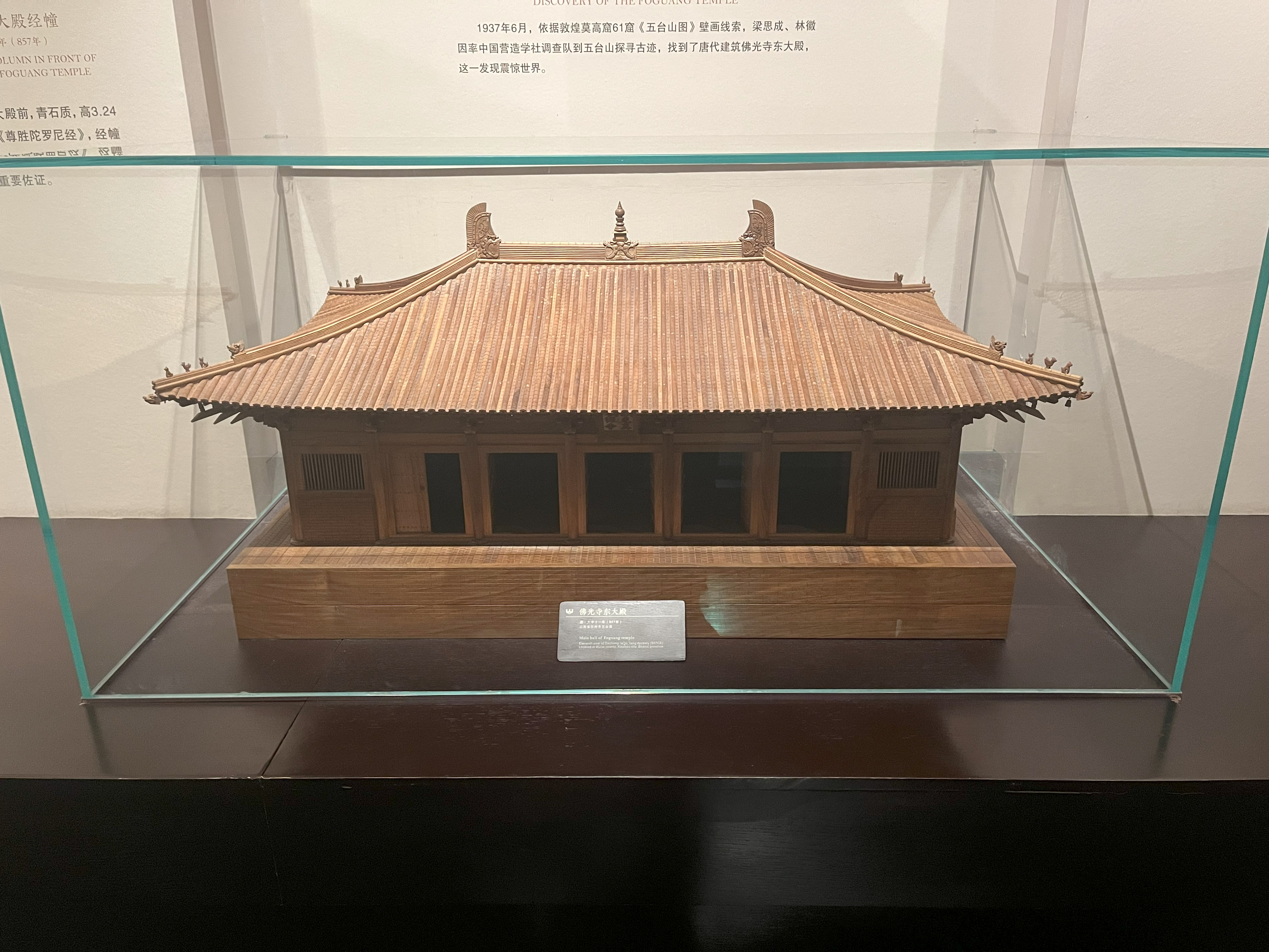 佛光寺东大殿