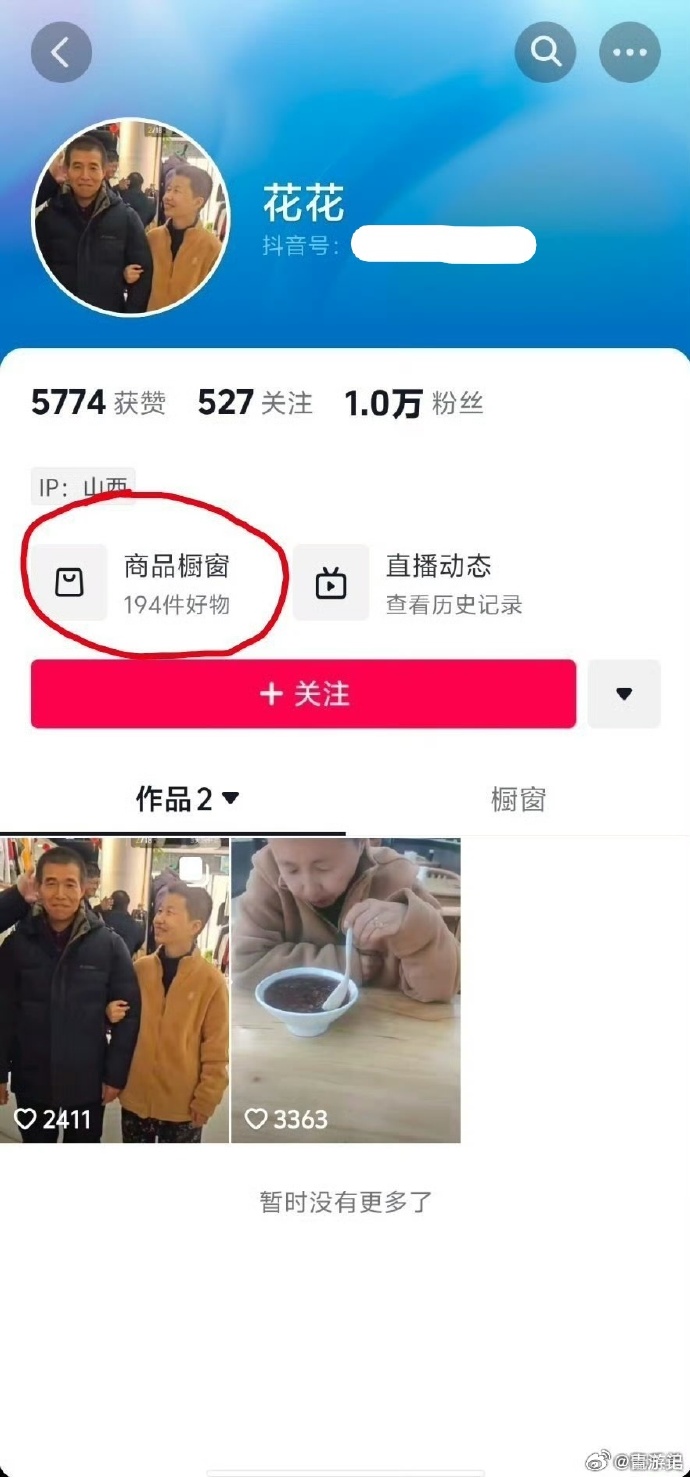 账号改名前主页