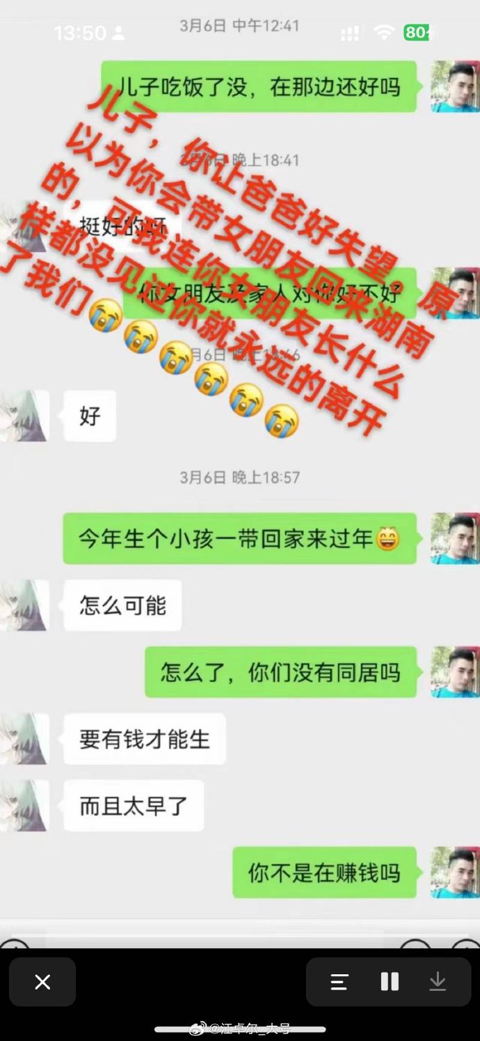 刘英伟问刘杰女友情况