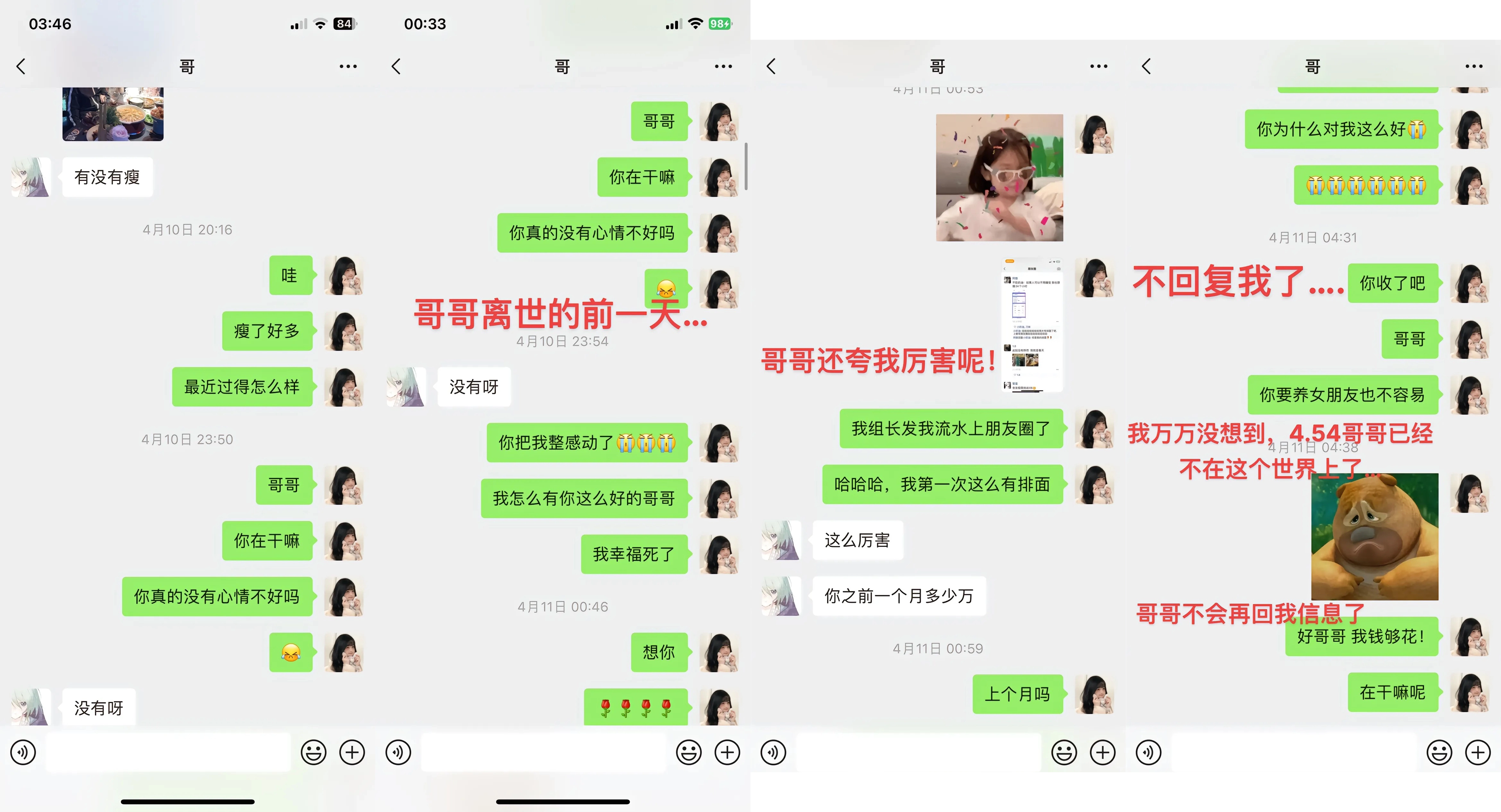 10~11 日刘杰兄妹的聊天记录