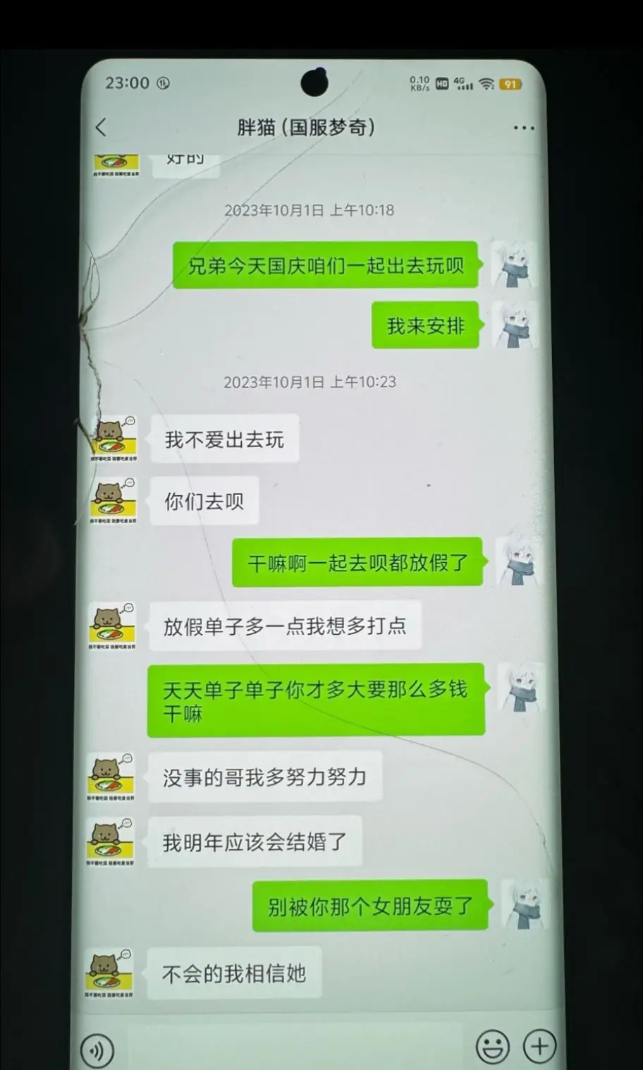 「别被你那个女朋友耍了」