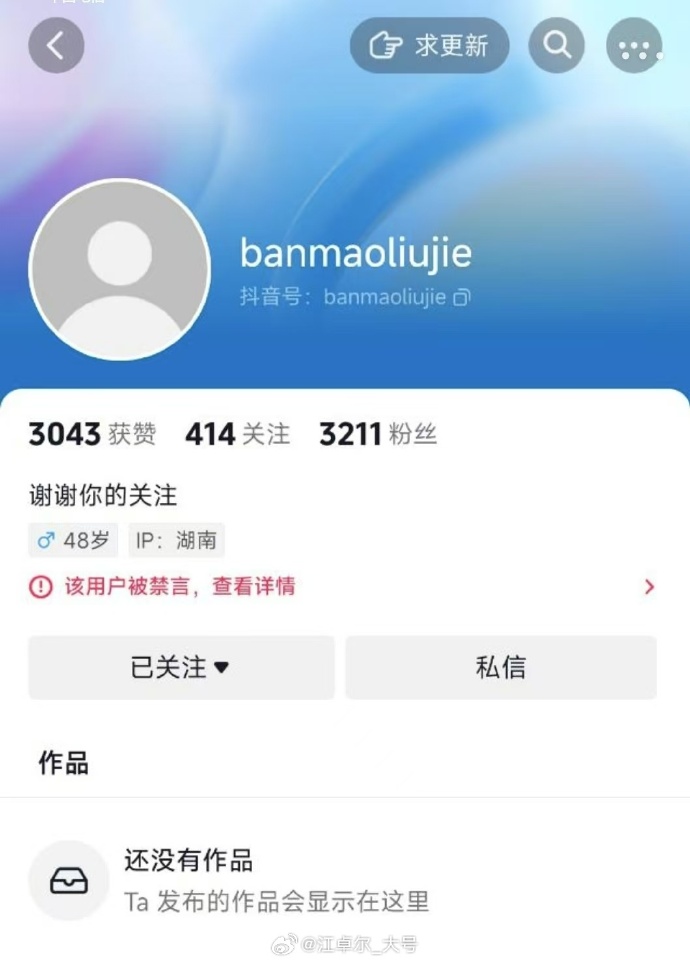 刘英伟抖音账号