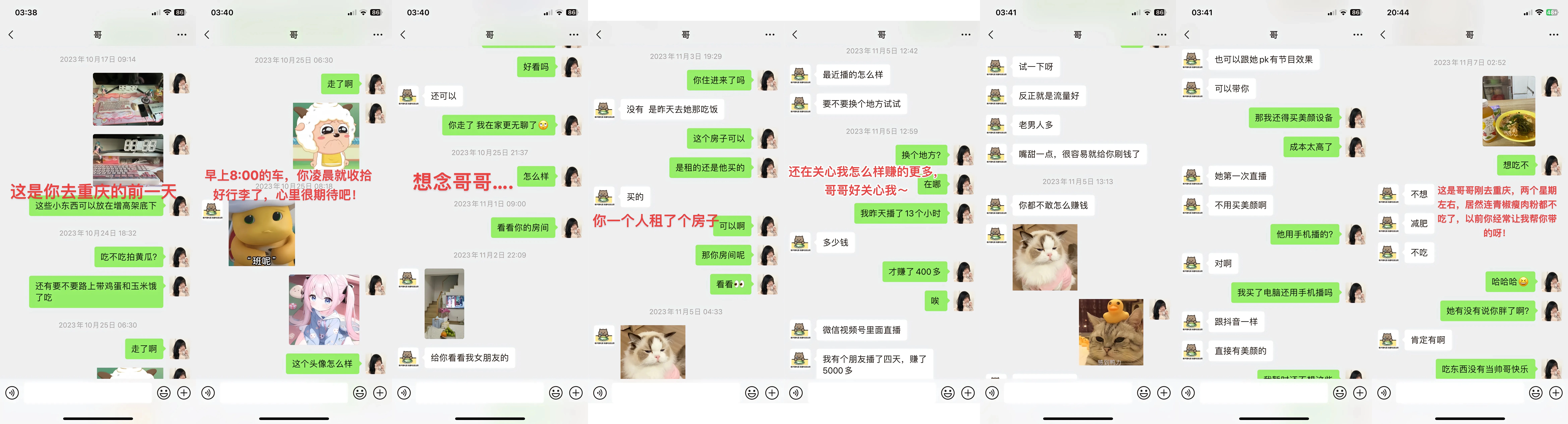 刚到重庆的刘杰和刘菲的互动