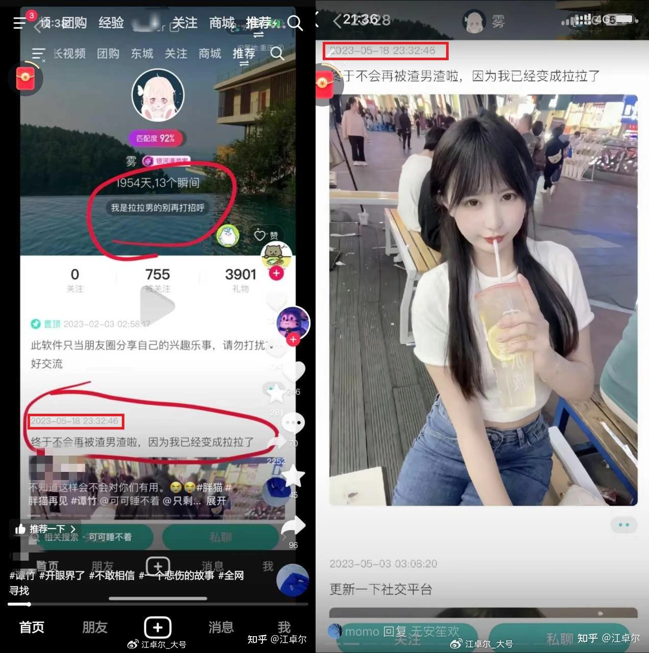 「终于不会再被渣男渣啦，因为我已经变成拉拉了」