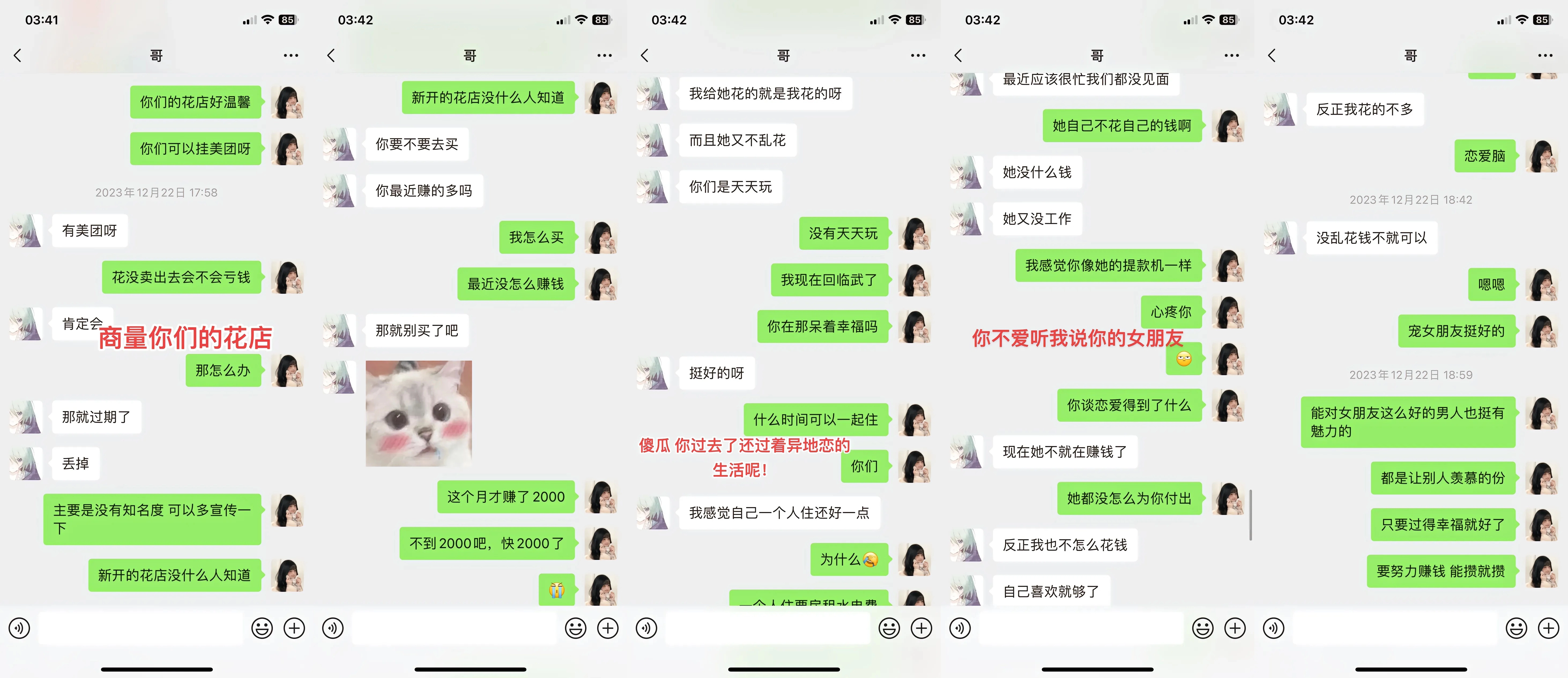 「我感觉你像她的提款机一样」