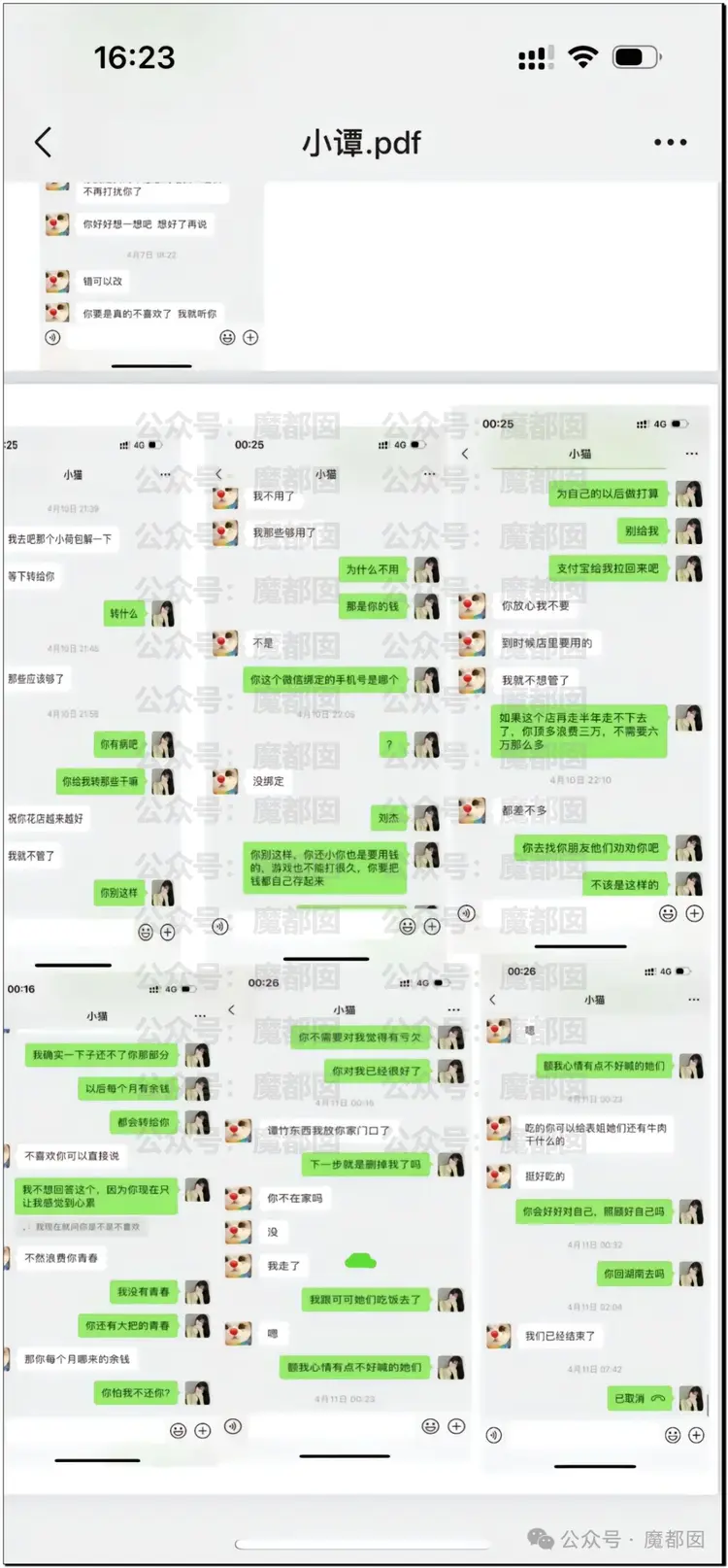 「顶多浪费三万」前后的内容，见上方三张图