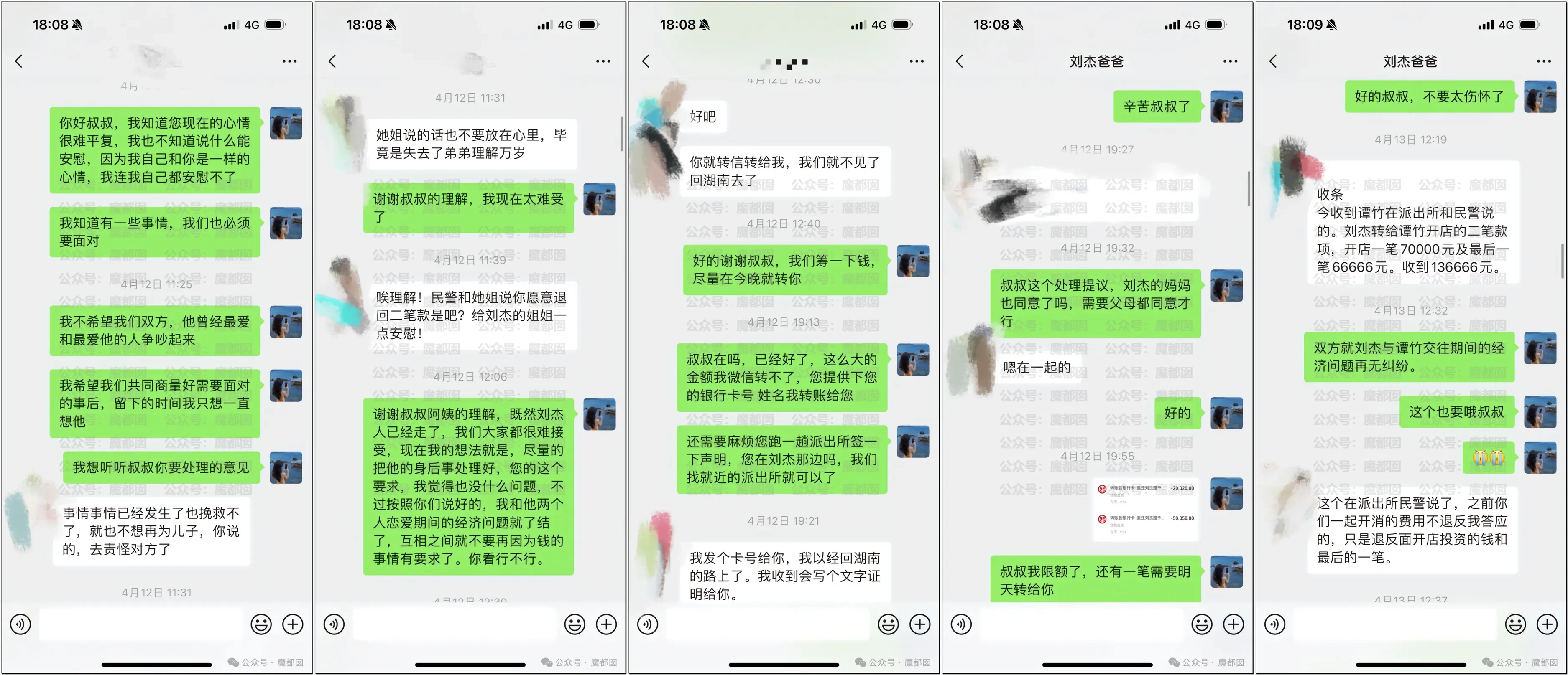 向刘英伟退款的聊天记录