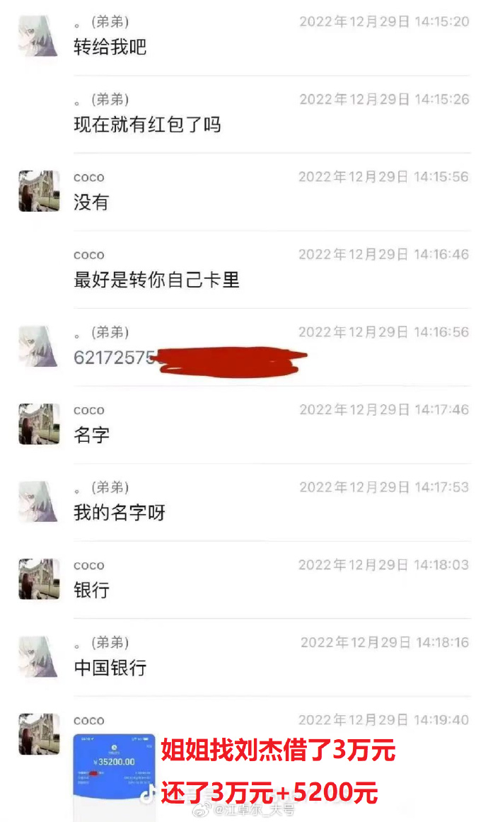 刘阳还款聊天记录