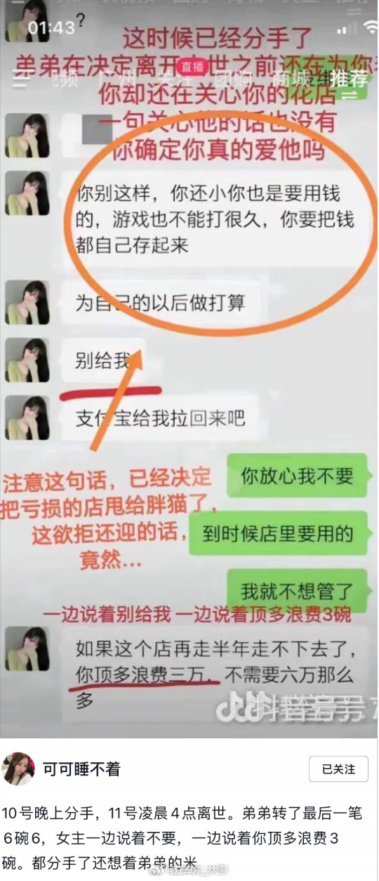 盛传的金句「顶多浪费三万」