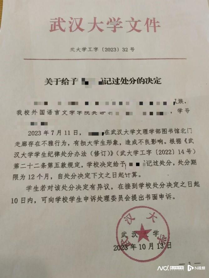 《关于给予肖明瑫记过处分的决定》