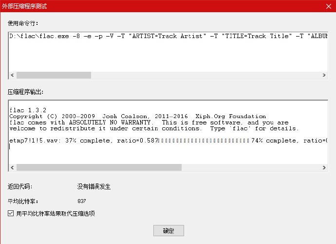 外部压缩程序测试