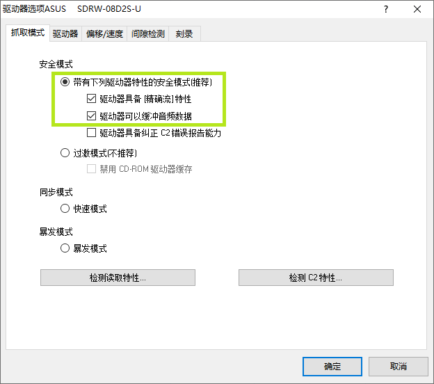 抓取模式